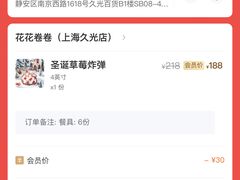 -花花卷卷·鲜食蛋糕(静安久光百货店)