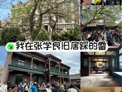 -张学良旧居陈列馆
