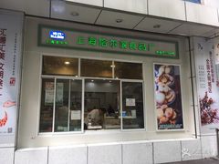 门面-上海哈尔滨食品厂(汇联商厦店)