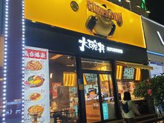 -熊吞·大碗丼烧肉饭(西市场嘉华店)