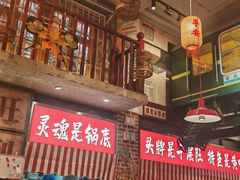 -江北北火锅馆·公路夜市(魏公村店)