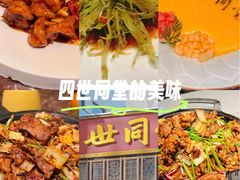 -四世同堂·京菜·烤鸭(双井店)