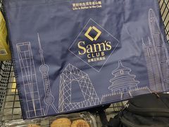 -山姆会员商店(邻瑞广场店)