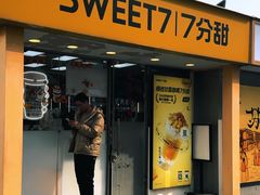 -7分甜(观前碧凤坊店)