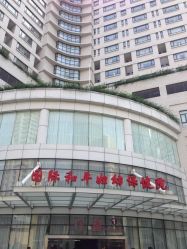 -上海交通大学医学院附属国际和平妇幼保健院生殖医学中心