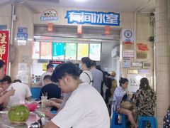 -有间冰室(侨港风情街店)