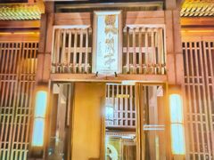 -曲水兰亭(北京四惠店)