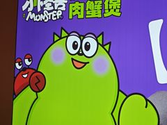 -徐记小怪兽肉蟹煲店(哈西万达金街店)