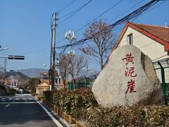 -休门咖啡(黄泥崖店)