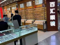 -PARKWAY·百汇眼镜(三叶眼镜城店)