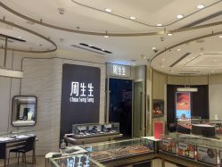 -周生生Chow Sang Sang(新世界店)