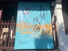 -苏州碑刻博物馆