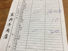 菜单-东兴牛肉店(庄府巷店)