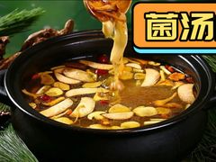 -菌之家·专业纯野生菌火锅·特色炒菌