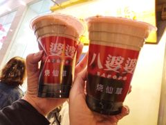 -八婆婆烧仙草(中山路店)