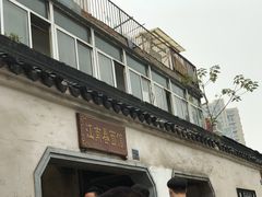 -泰顺江南春面馆