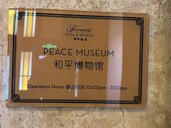 -上海和平饭店 Fairmont Peace Hotel