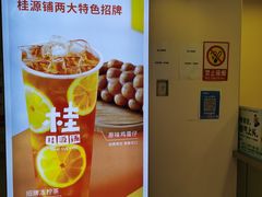 -桂桂茶(恒基名人店)