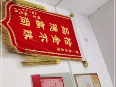 门面-盛兴面馆(真儒大厦店)