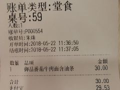 账单-永和大王(宜山店)