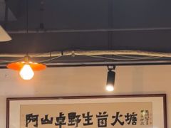 -阿山卓·野生菌火锅·纳西火塘烤肉