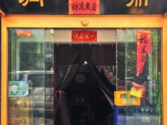 -鼎香润(德胜门内店)