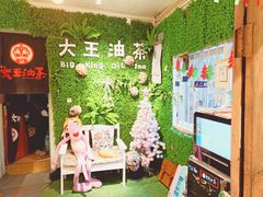 -大王油茶(磁器口店)
