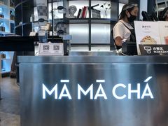 -MAMACHA妈妈茶(岳麓山店)