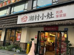 -湘村小灶·地道长沙菜·本地人优选(咸嘉新村店)
