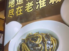 -老淮城·长鱼面(河下古镇店)