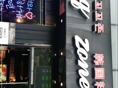 门面-咕咕站韩国料理(紫金港店)