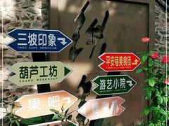 -百里峡七彩艺术小镇