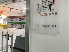 -橙果24h自习室(花园桥店)
