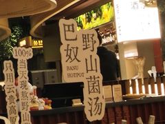 -巴奴毛肚火锅(悠唐购物中心店)