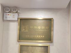 -华天延吉餐厅(西四总店)