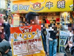 -老day牛杂(官也街总店)