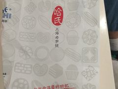 -上海哈尔滨食品厂(淮海中路店)