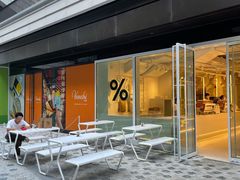 露天位-% Arabica阿拉比卡咖啡(前滩太古里店)