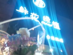 -爱尚幸福鲜花(上地实体店)