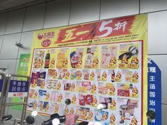 -大润发(王庄店)