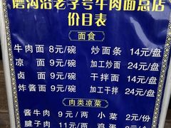 -清真磨沟沿老字号牛肉面(总店)