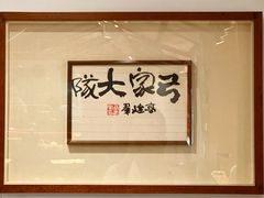-弓家大队老碗面(高新咖啡街区店)