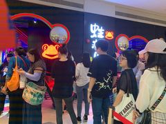 -蛙来哒(太阳新天地店)