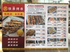 -许哥东北烧烤·铁丳烤串·宫后夹肉(繁花中心店)