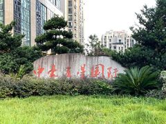 -赵美丽·重庆社区火锅·直营店(火车东站·中豪国际店)