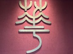 -聚宝源(牛街创始店)