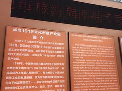 -半岛1919创意园区