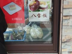 -非遗近水楼糕团(景德路店)