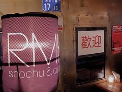 -RMK Shochu Bar(三诺店)