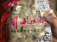 -同利肉燕老铺(澳门路店)